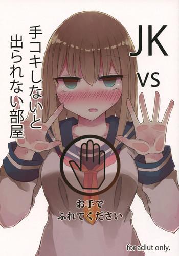 jk vs tekoki shinai to derarenai heya cover