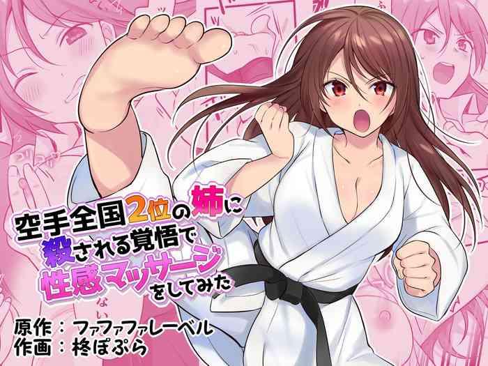 karate zenkoku 2 i no ane ni korosareru kakugo de seikan massage o shitemita cover