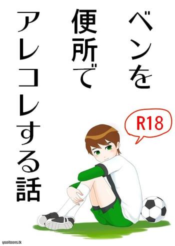 ben10 bevin doujin bevin cover