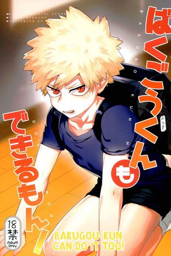 douyara deban no youda 6 fuzainoyamada fuzai yumoto bakugou kun mo dekirumon bakugou kun can do it too boku no hero academia english arigatari cover