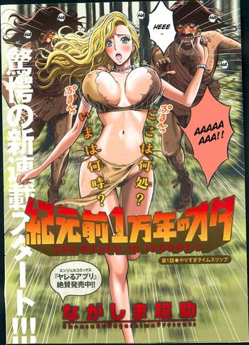 kigenzen 10000 nen no ota the otaku in 10 000 b c ch 1 7 cover