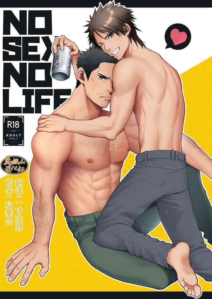 no sex no life cover