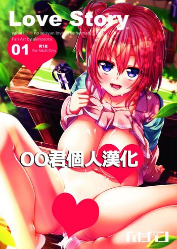 love story 01 cover 1