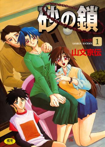 suna no kusari 1 cover