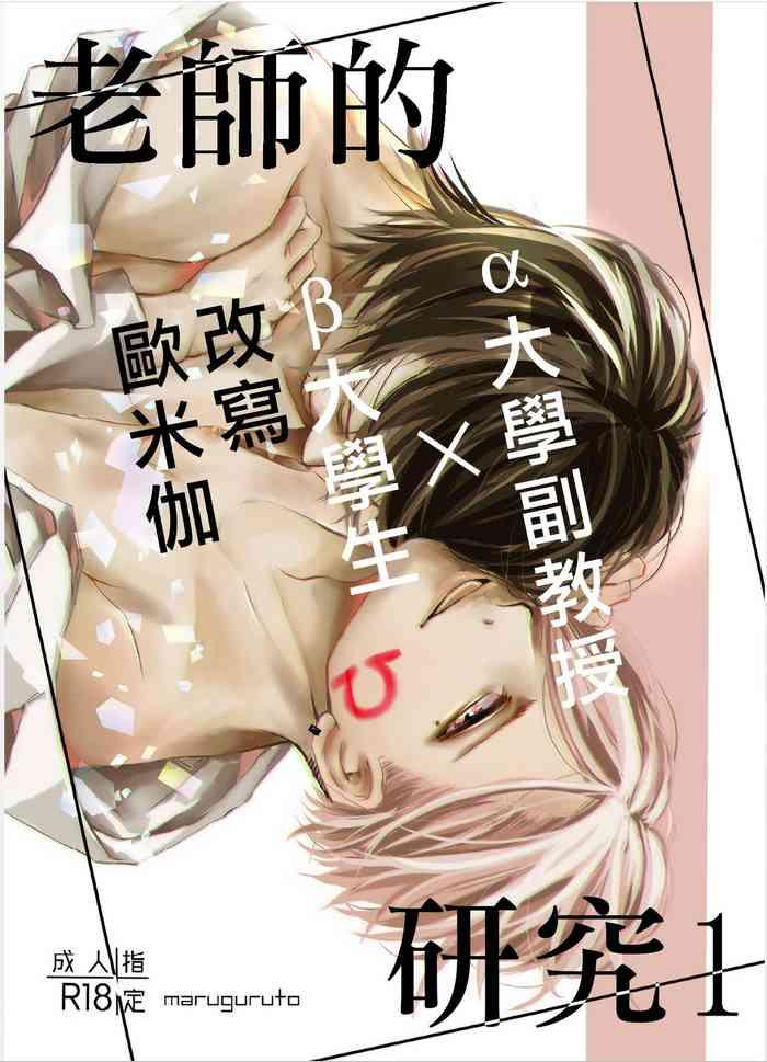 sensei no kenkyuu 01 02 cover