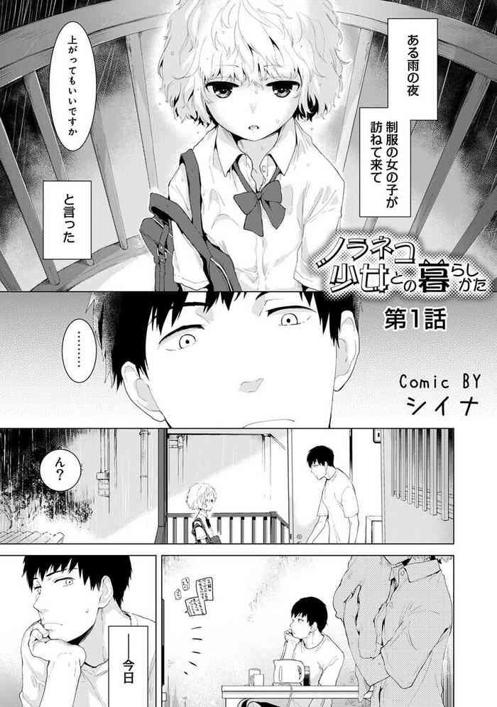 noraneko shoujo to no kurashikata ch 1 31 cover