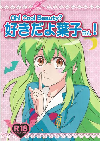 c89 kaigetsudou kotobuki q taro suki da yo youko san oh cool beauty jitsu wa watashi wa cover