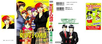 caster natsume reiko no yuuwaku vol 4 cover