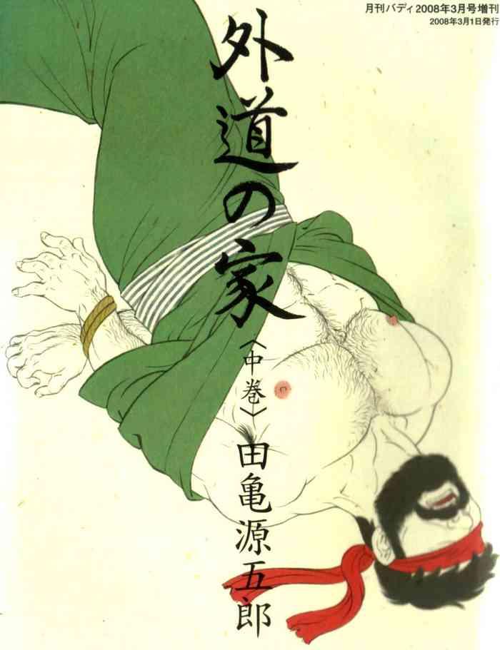 gedou no ie chuukan house of brutes vol 2 ch 1 cover