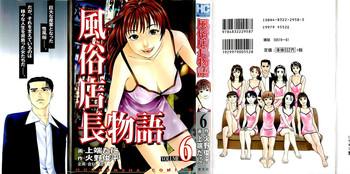 fuuzoku tenchou monogatari vol 06 cover