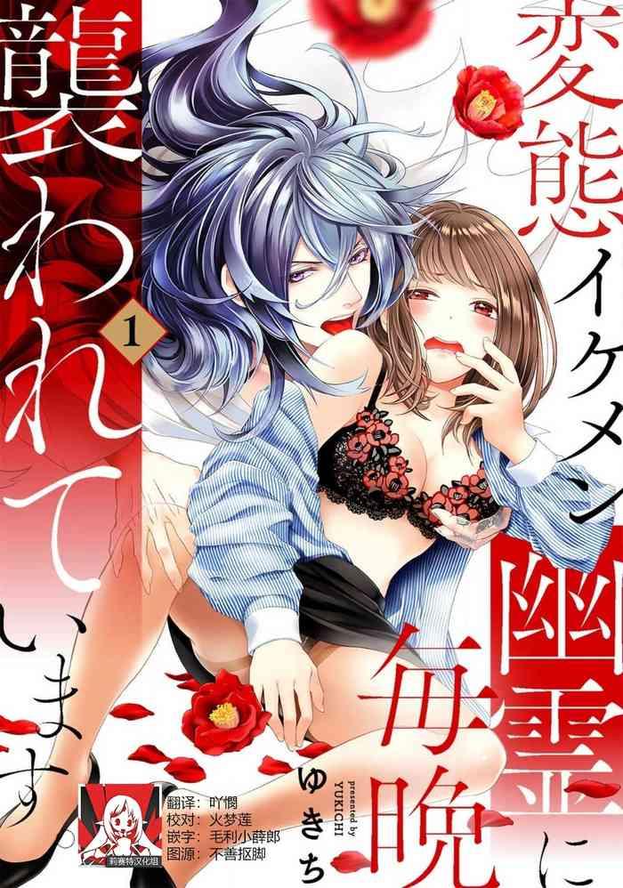 hentai ikemen y rei ni maiban osowa rete imasu 1 2 cover