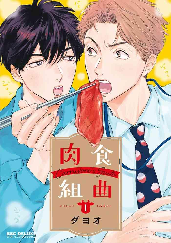 nikushoku kumikyoku ch 1 3 cover