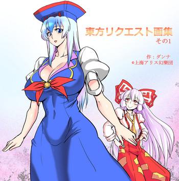 touhou request gashuu sono 1 cover