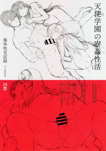 amatsuka gakuen no ryoukan seikatsu jougai seikou kiroku file05 06 cover 1