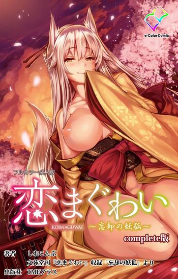 shiokonbu koimaguwai boukyaku no youko complete ban digital cover