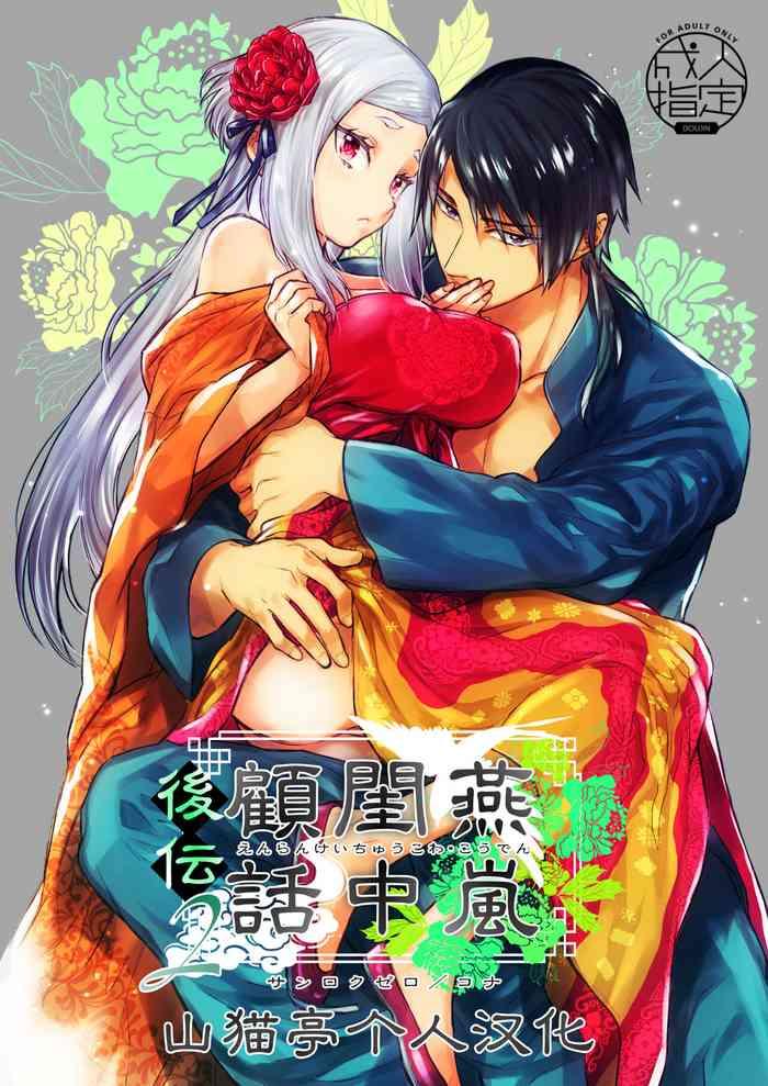 enran keichuu kowa kouden2 2 cover