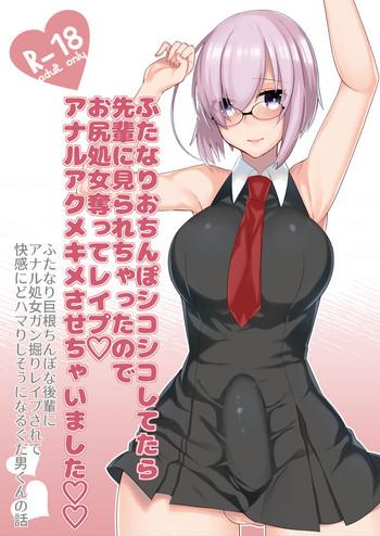 futanari ochinpo shikoshikoshitetara senpai ni mirarechatta node oshiri shojo ubatte reipu anaru akume kimesasechaimashita cover