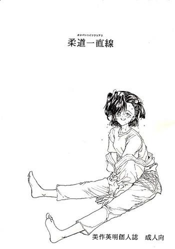 juudou icchokusen cover