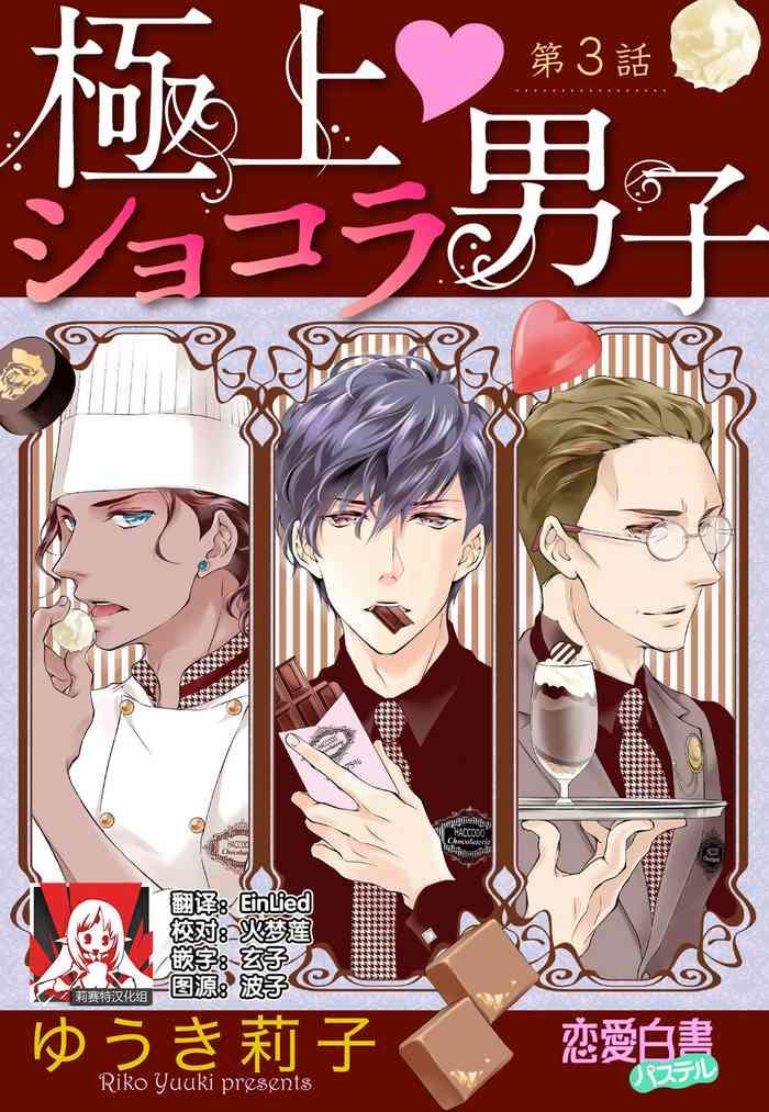 prime chocolate boys ch 3 cover