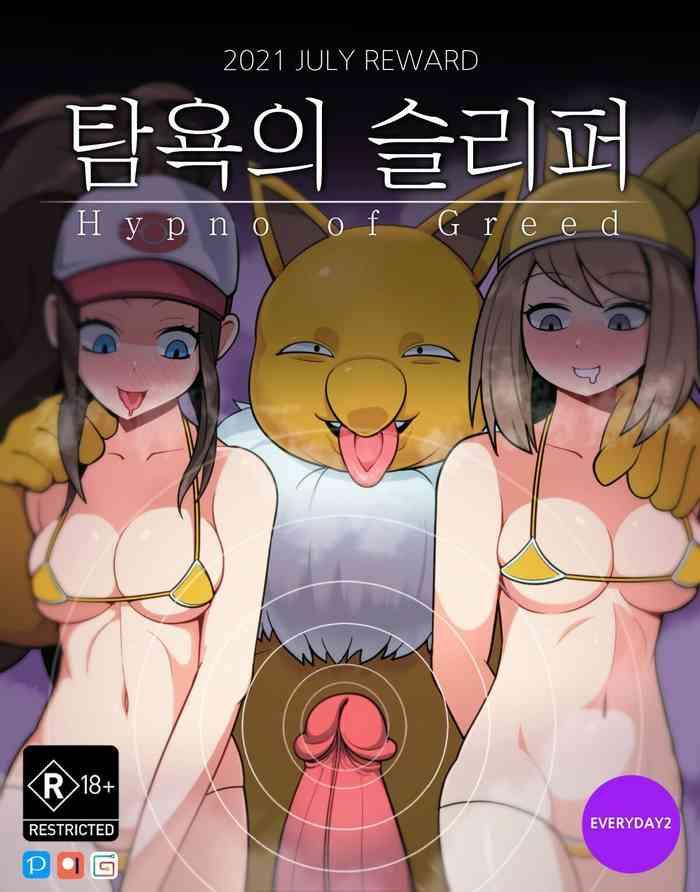hypno of greed cover