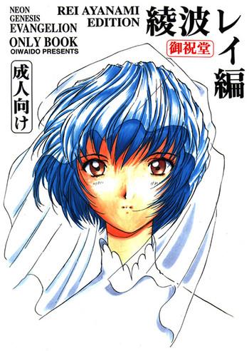 ayanami rei hen cover