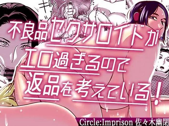 fu ry hin sekusaroido ga erosugiru node henpin o kangaeteiru cover