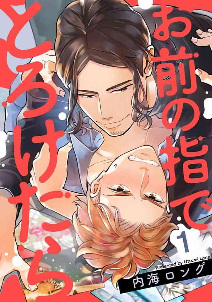 omae no yubi de toroketara 1 3 cover