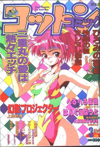 cotton comic 1994 03 cover