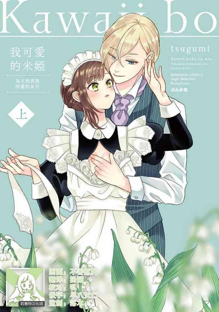 kawaii boku no mia tennenkizokusama no aisare maid 1 2 cover