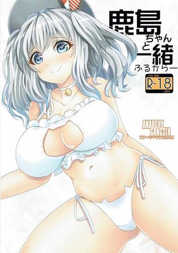 kashima chan to issho full color cover