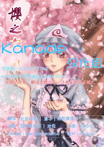 sakura kogare cover