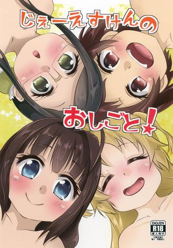 js ken no oshigoto cover