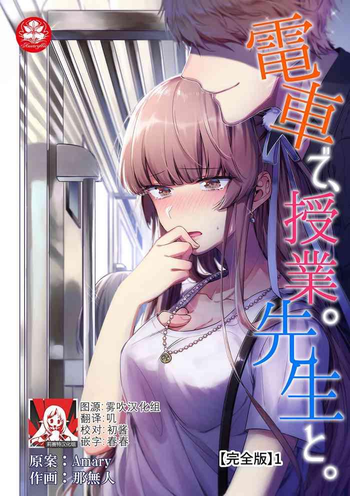 densha de jugyou sensei to 1 9 end cover