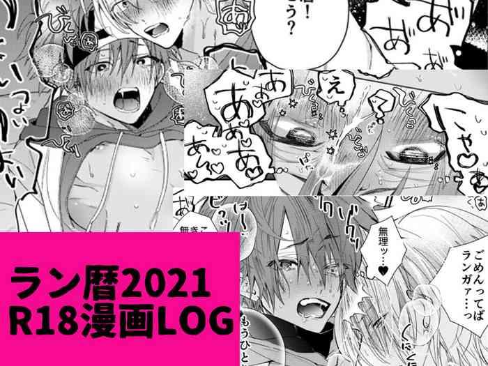 lanreki r18 manga log2 cover