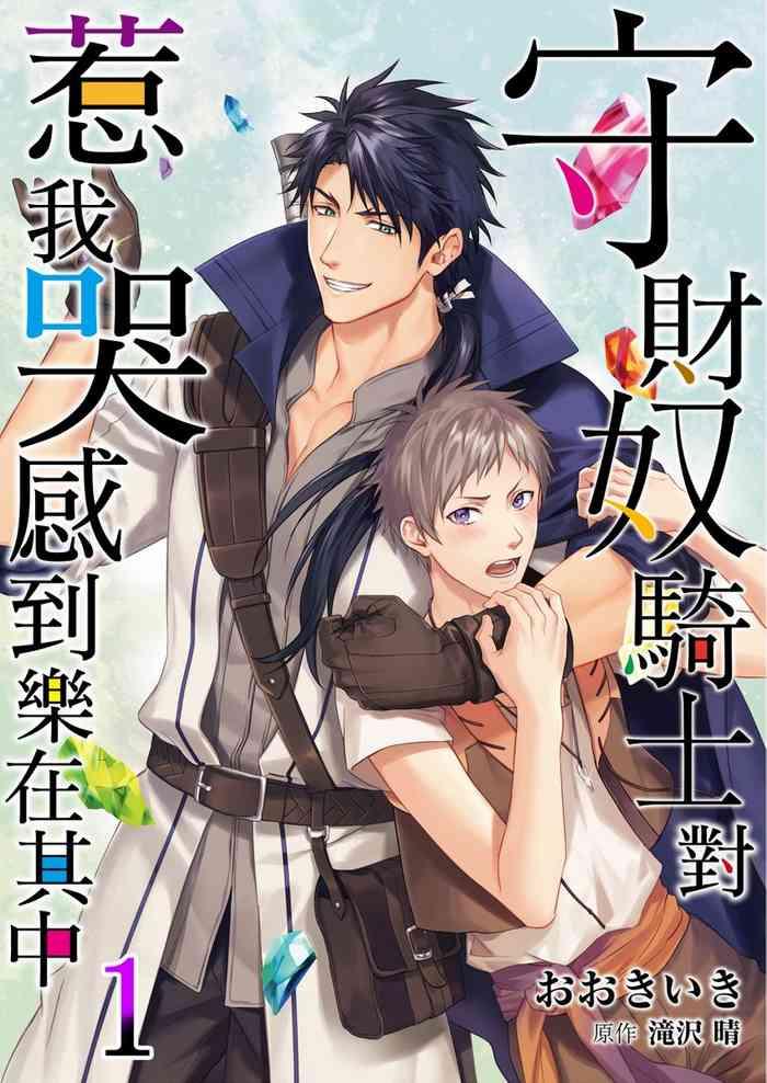 shusendo kishi ga ore o nakaseyou to shiteimasu ch 1 12 cover