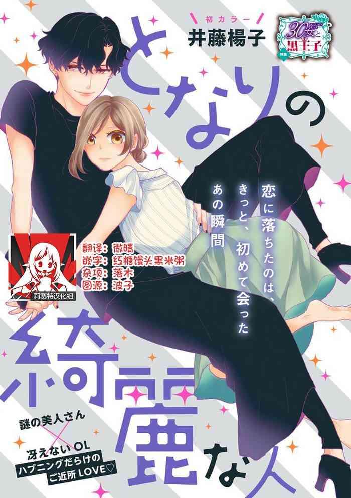 tonari no kire na hito cover