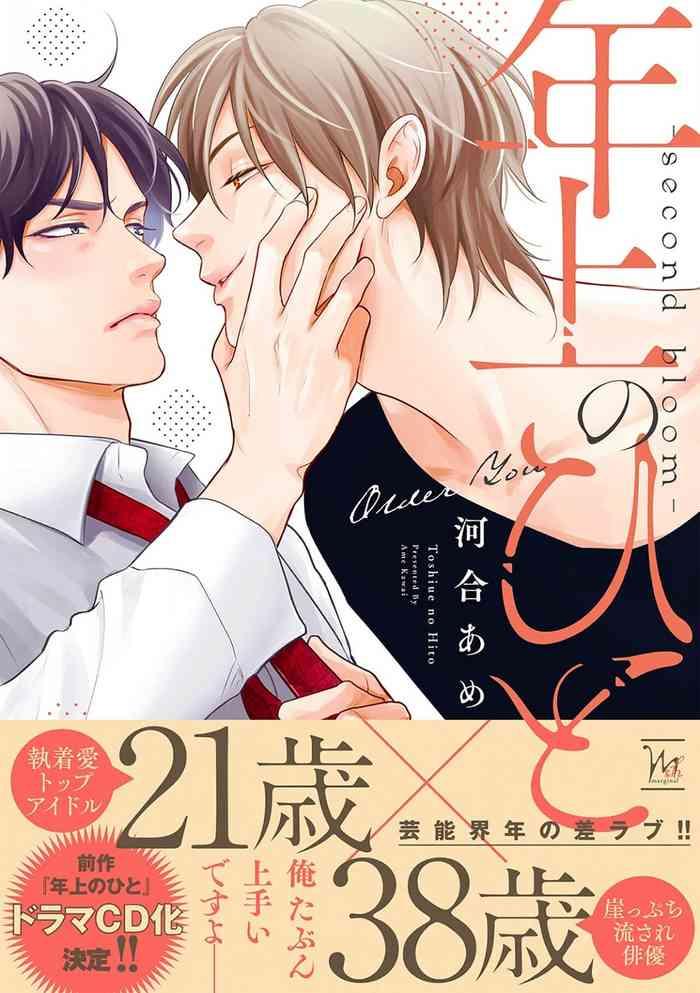 toshiue no hito second bloom second bloom chinese cover