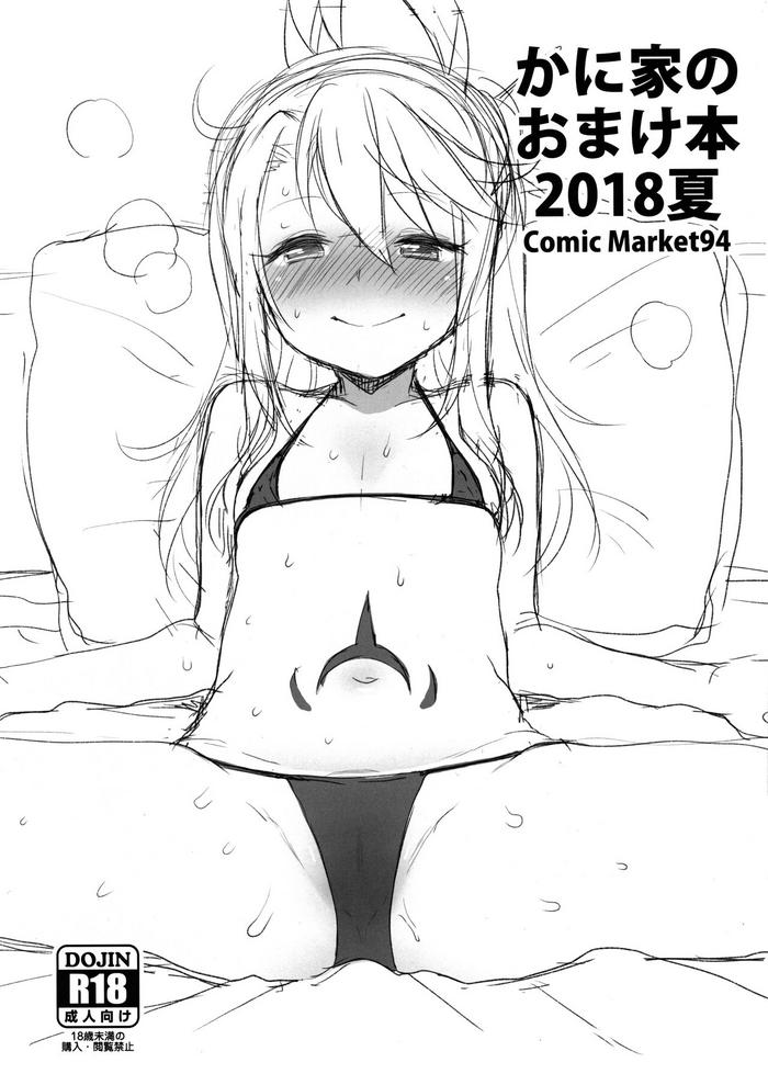 kaniya no omake bon 2018 natsu comic market 94 cover