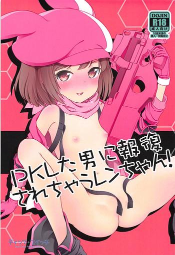 pk shita otoko ni houfuku sarechau llenn chan cover