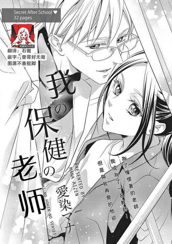 watashi no hoken no sensei cover