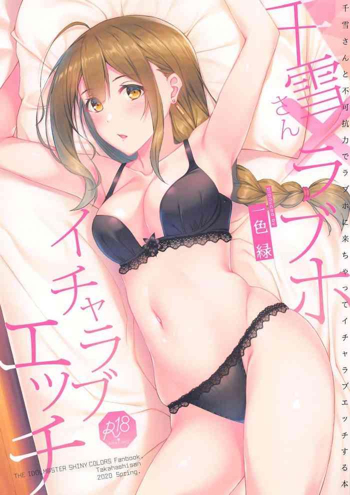 chiyuki san to fukakouryoku de love hotel ni kichatte icha love ecchi suru cover