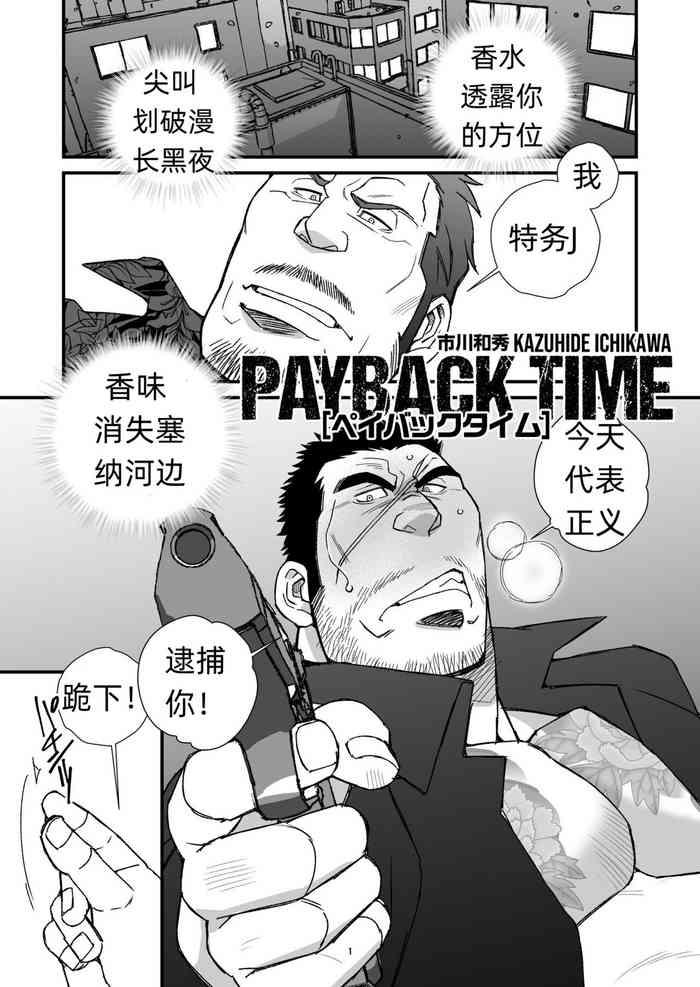 payback time cover