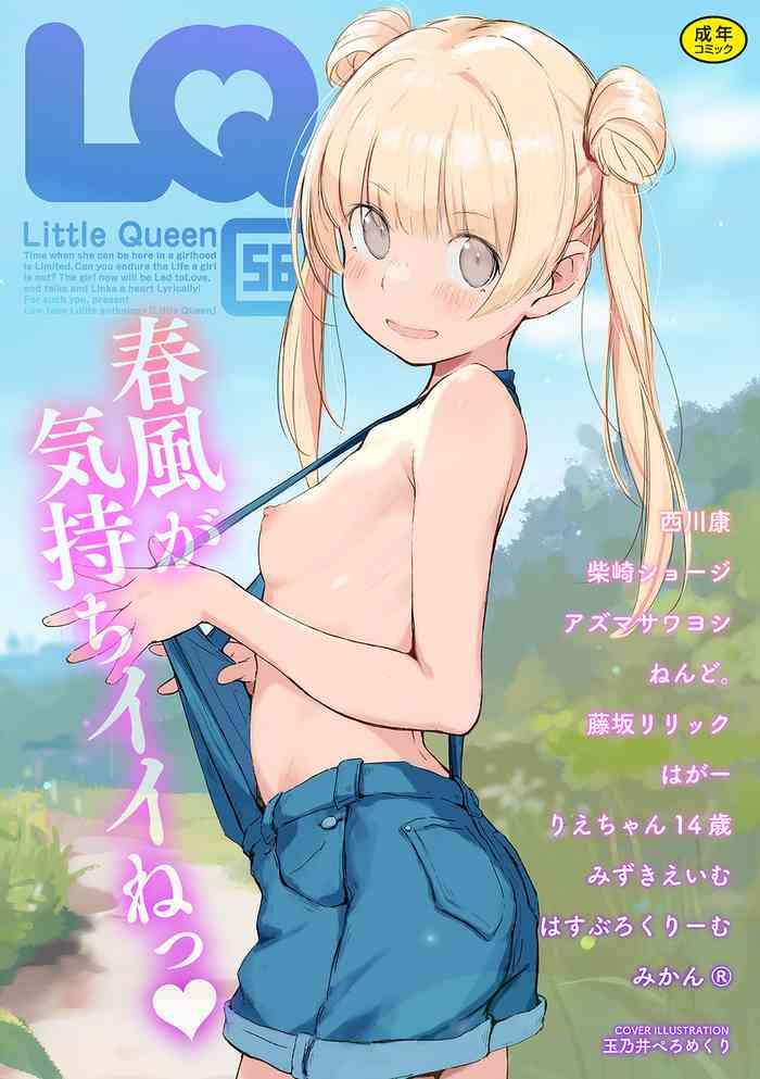 anthology lq little queen vol 56 digital cover