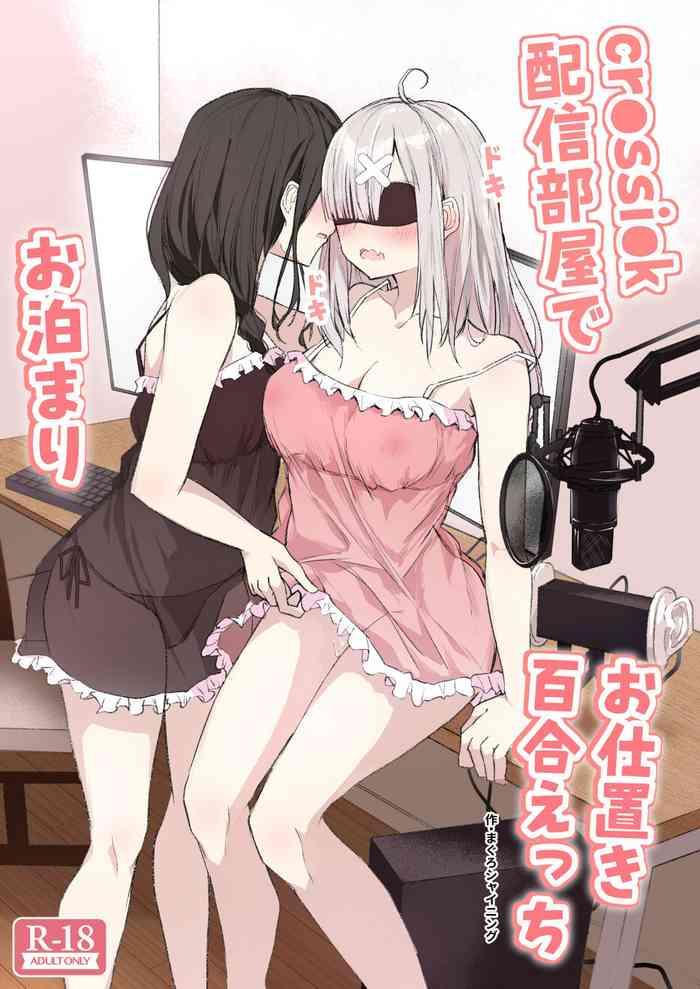 cr ssi k haishin heya de otomari oshioki yuri ecchi cover