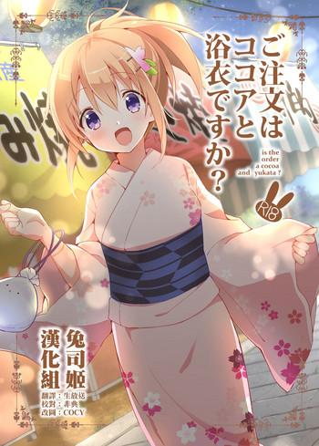 gochuumon wa kokoa to yukata desu ka is the order a cocoa and yukata cover