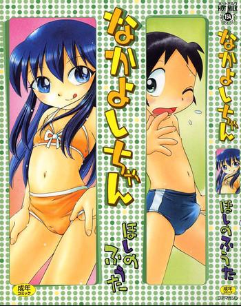 hoshino fuuta nakayoshi chan ch 01 02 english tonigobe cover