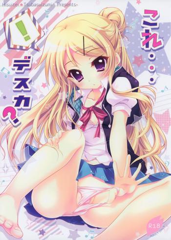 kore desuka cover