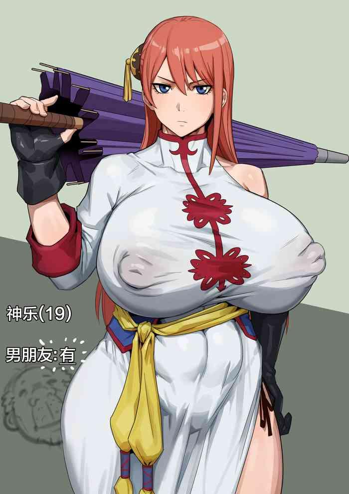 kunaboto yatozoku no kagura san 19sai yato tribe s kagura san age19 gintama retouch cover