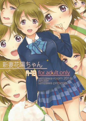 niizuma hanayo chan cover