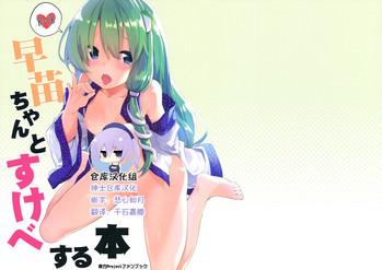 sanae chan to sukebe suru hon cover